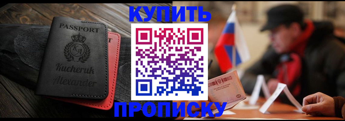 временная регистрация купить в Кунгуре