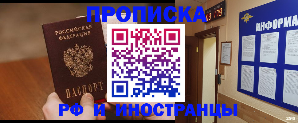 прописка в Кунгуре