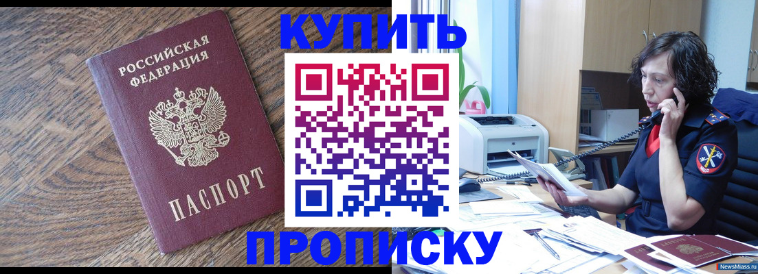 прописка в Кунгуре